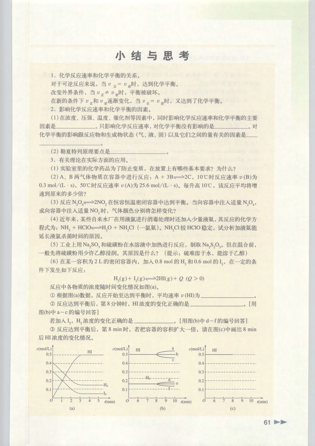 「6」.3 化工生产能否做到又快又多(7)