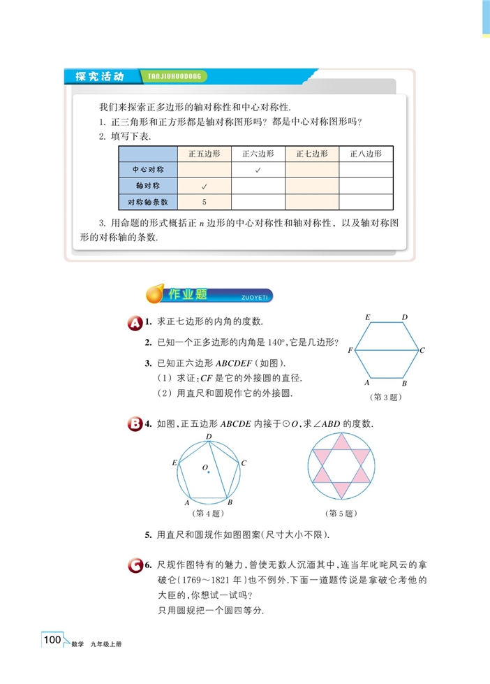 正多边形(3)