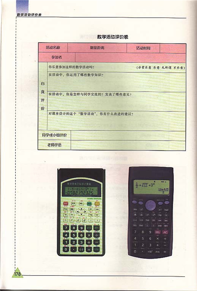 制作无盖的长方形纸盒(4)