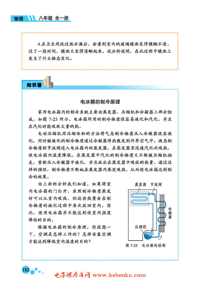 三、汽化和液化(7)