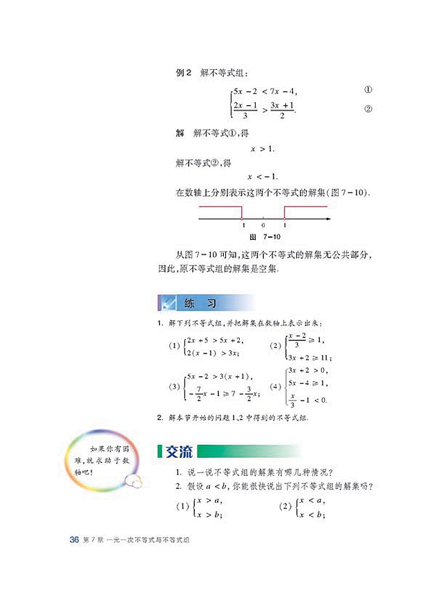 一元一次不等式組(3)