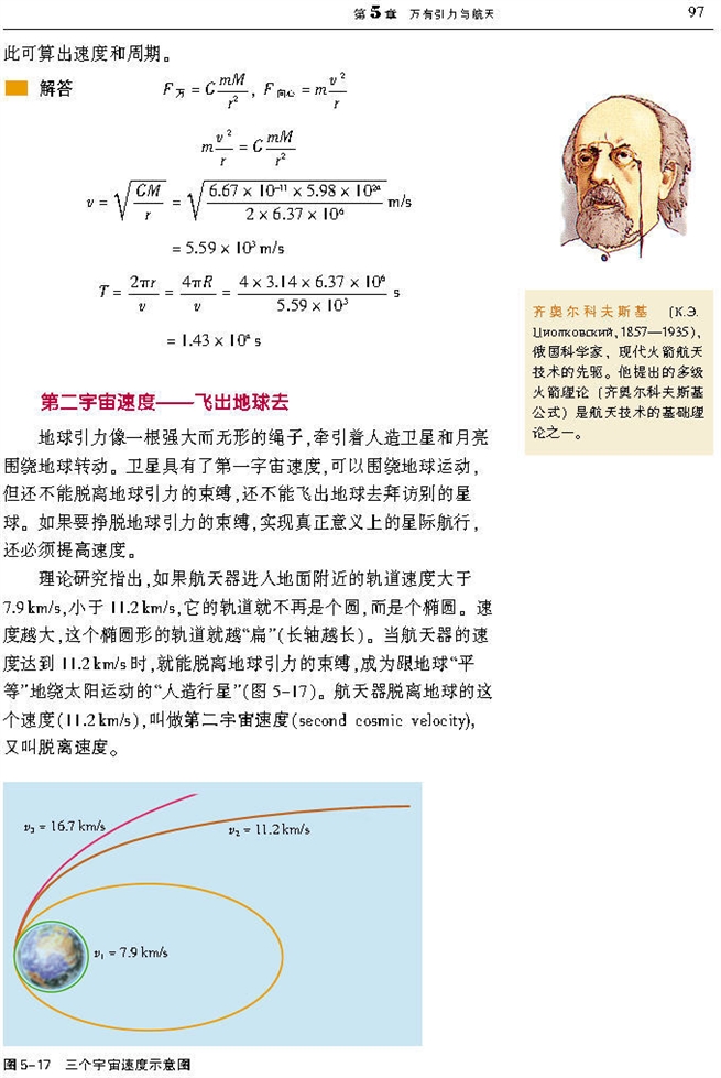 万有引力与天文学的新的发现(8)