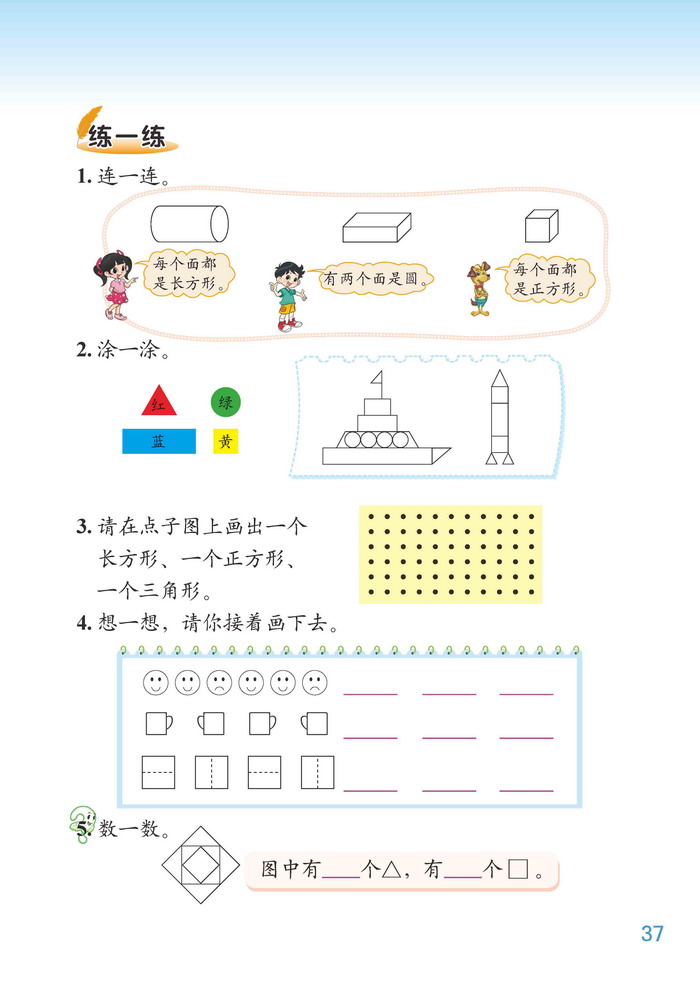 四 有趣的图形(2)