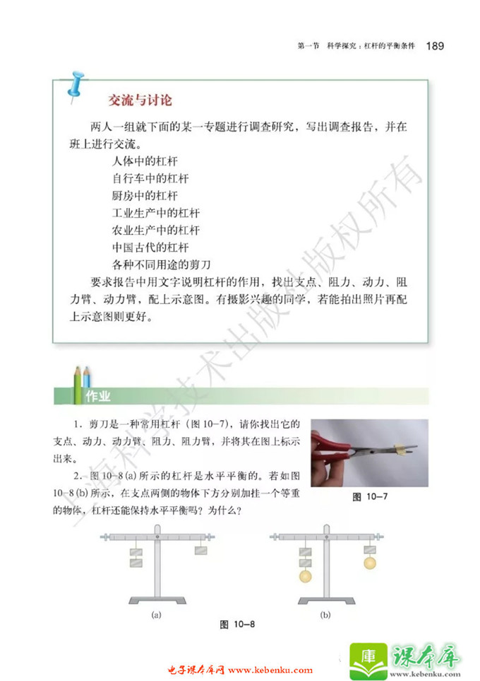 第一节 科学探究：杠杆的平衡条件(6)