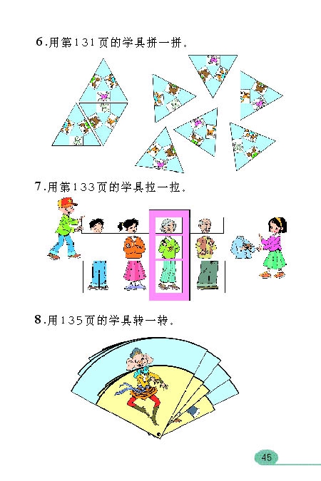 图形的运动（一）(9)