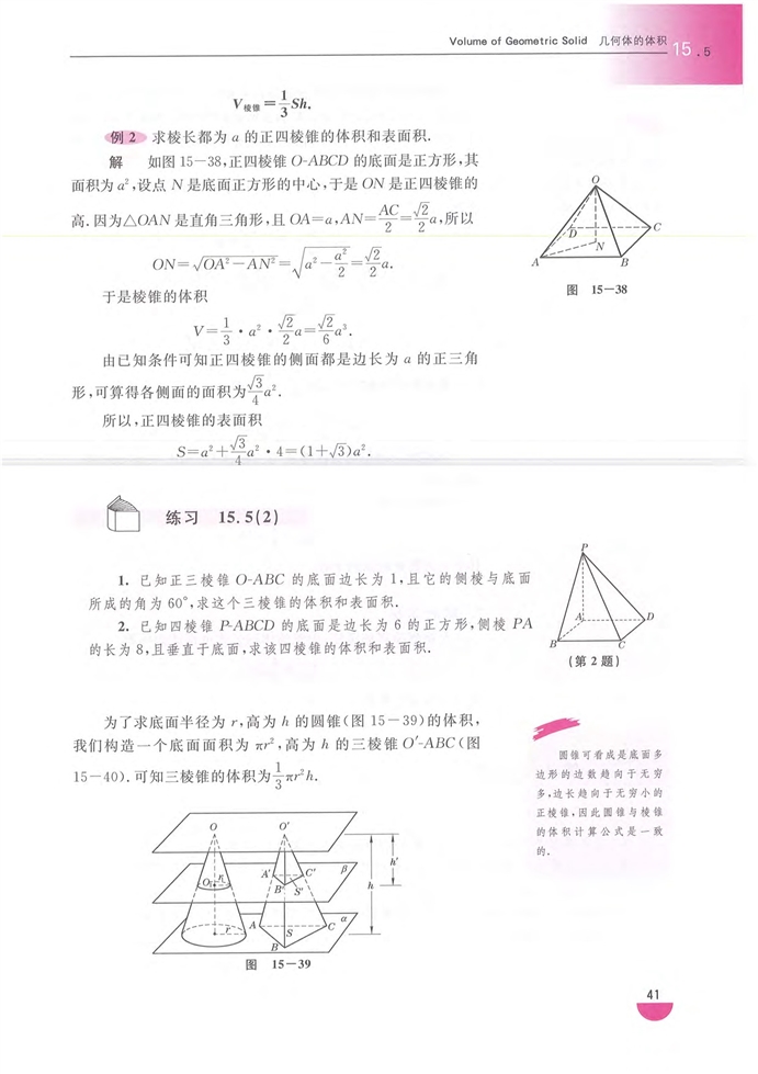 几何体的体积(5)