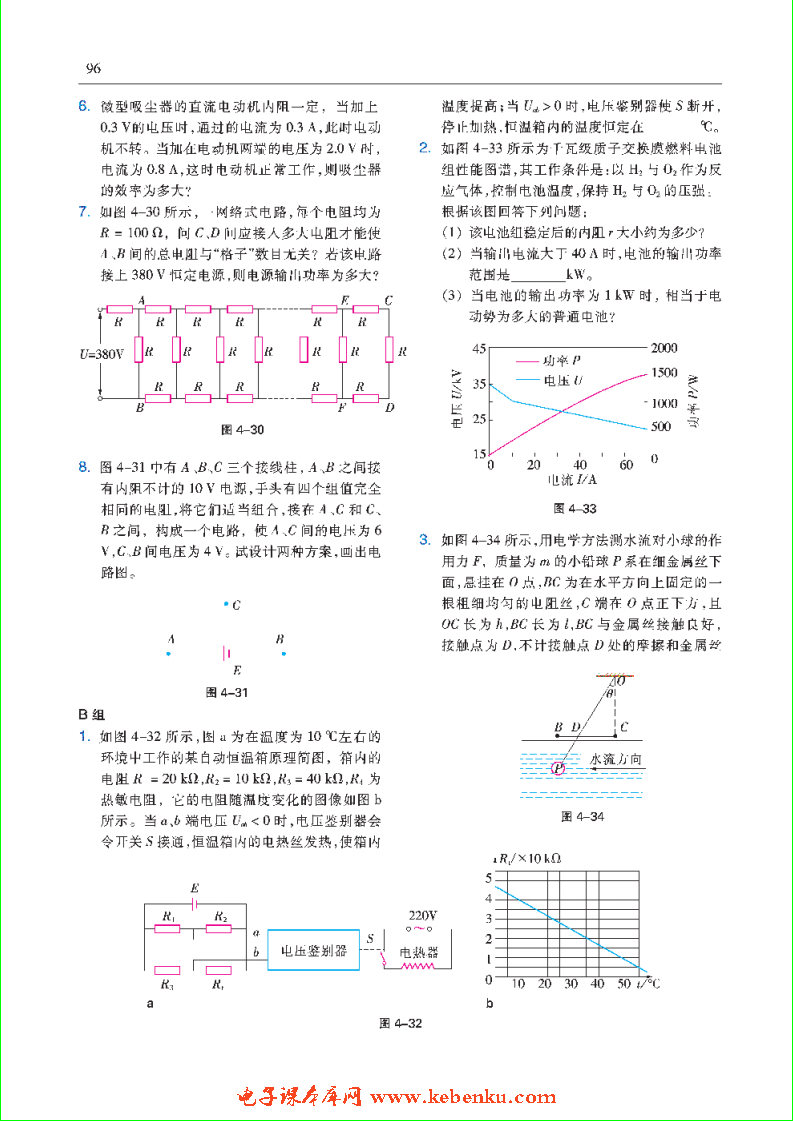 「4」.4 电路中的能量转化与守恒(6)