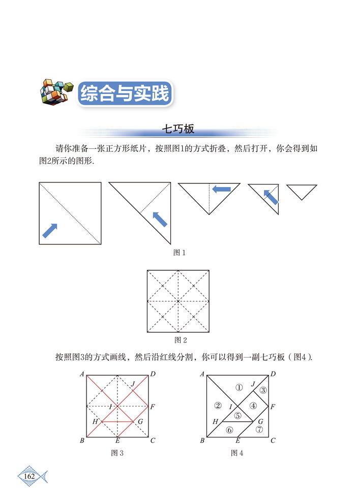 综合与实践