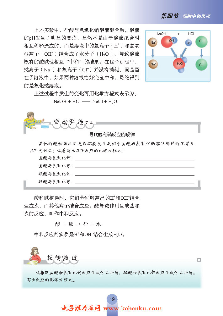 第四节 酸碱中和反应(8)