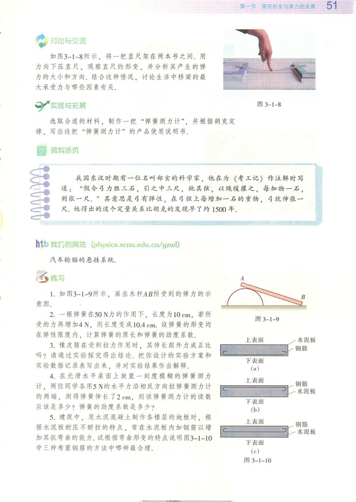 探究形变与弹力之间的关系(4)