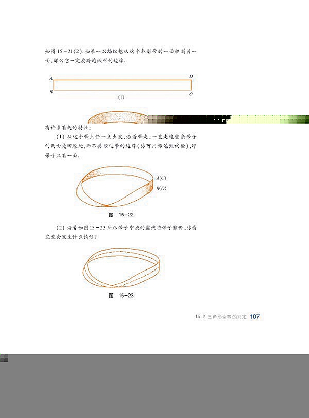 全等三角形(18)