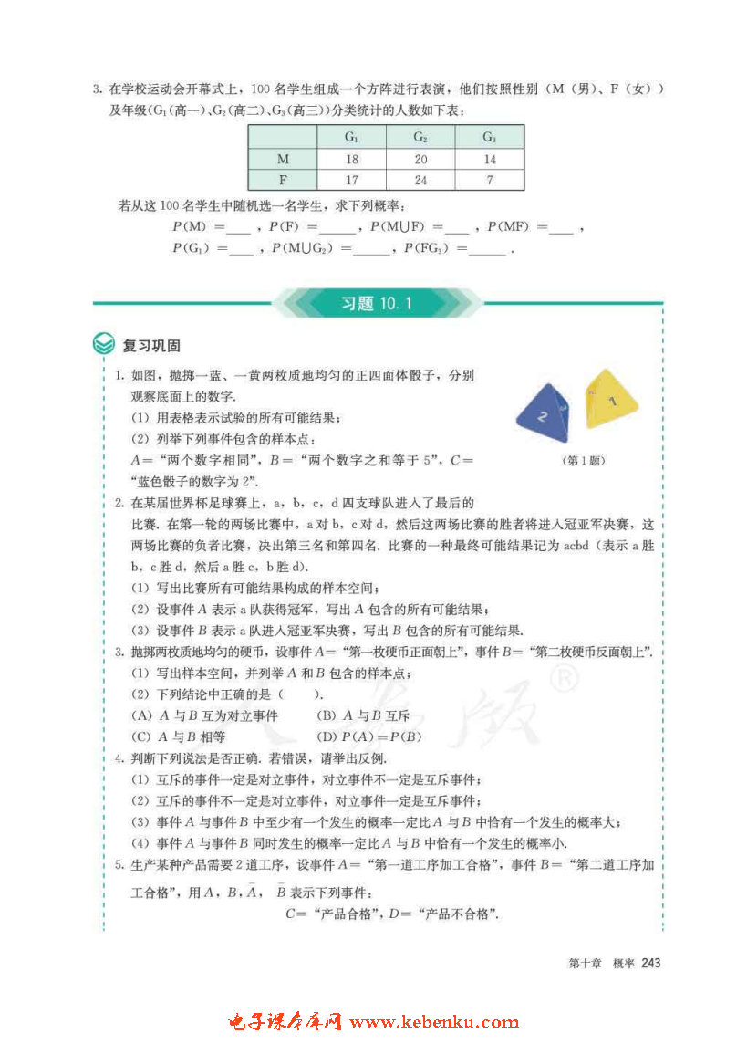 「10」.1 随机事件与概率(18)