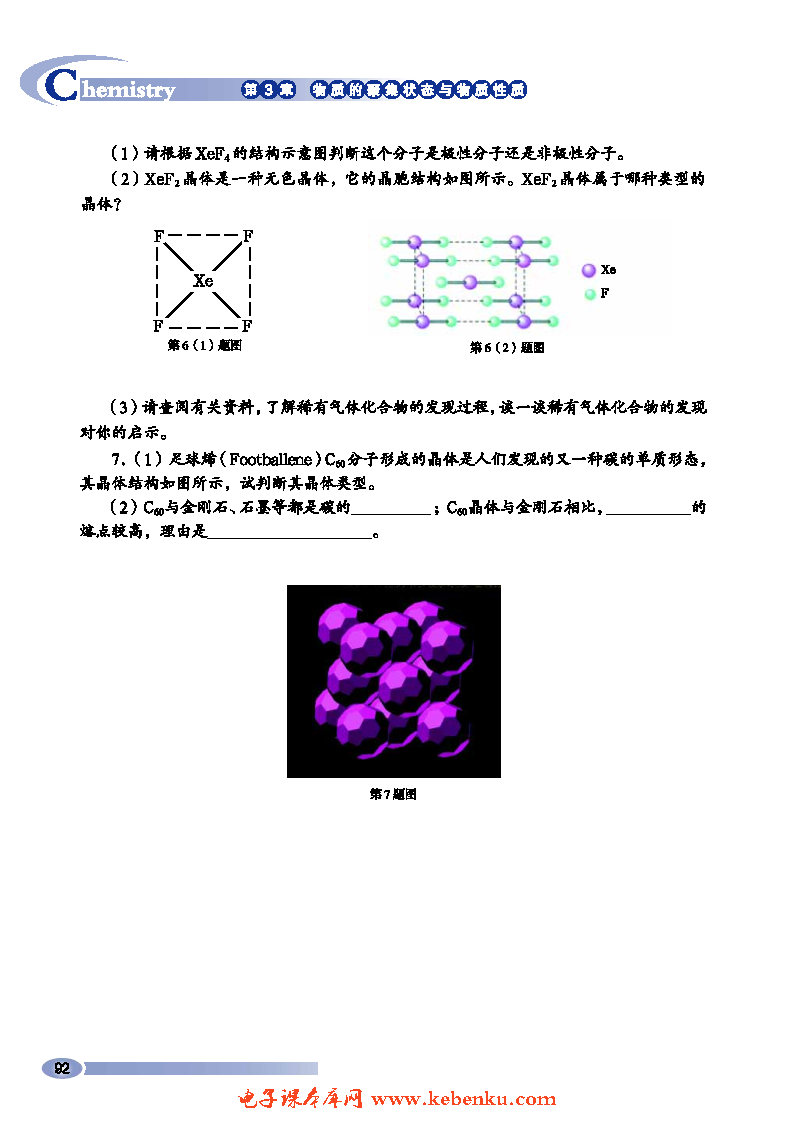 第3节 原子晶体与分子晶体(8)