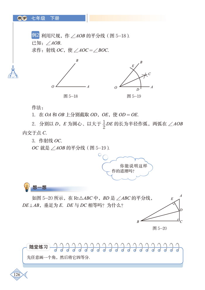 「5」.3 简单的轴对称图形(6)