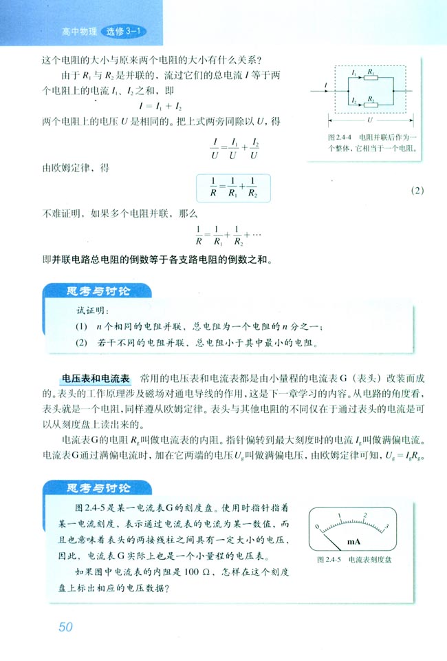 「4」. 串联电路和并联电路(3)