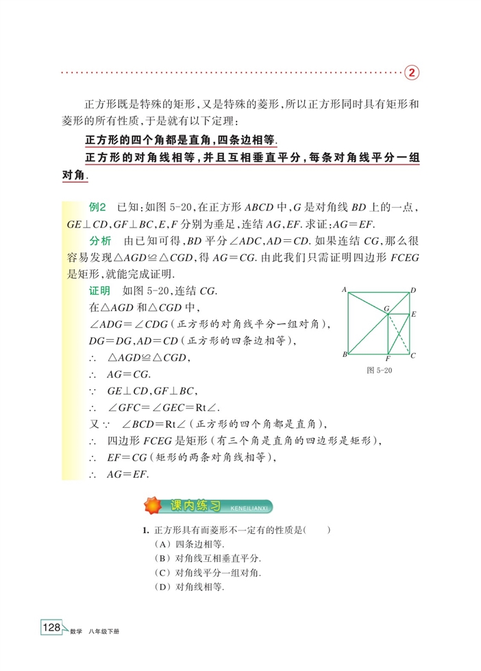 「5」.3 正方形(4)