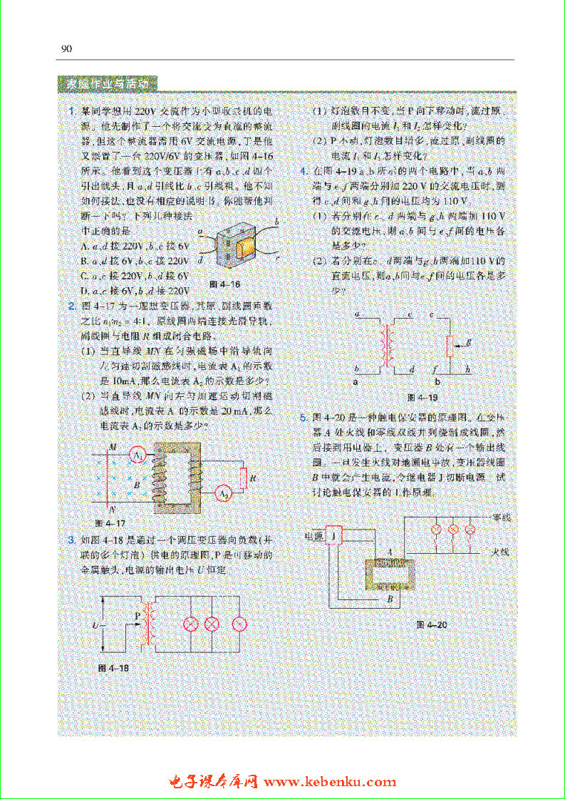 「4」.2 变压器为什么能改变电压(8)