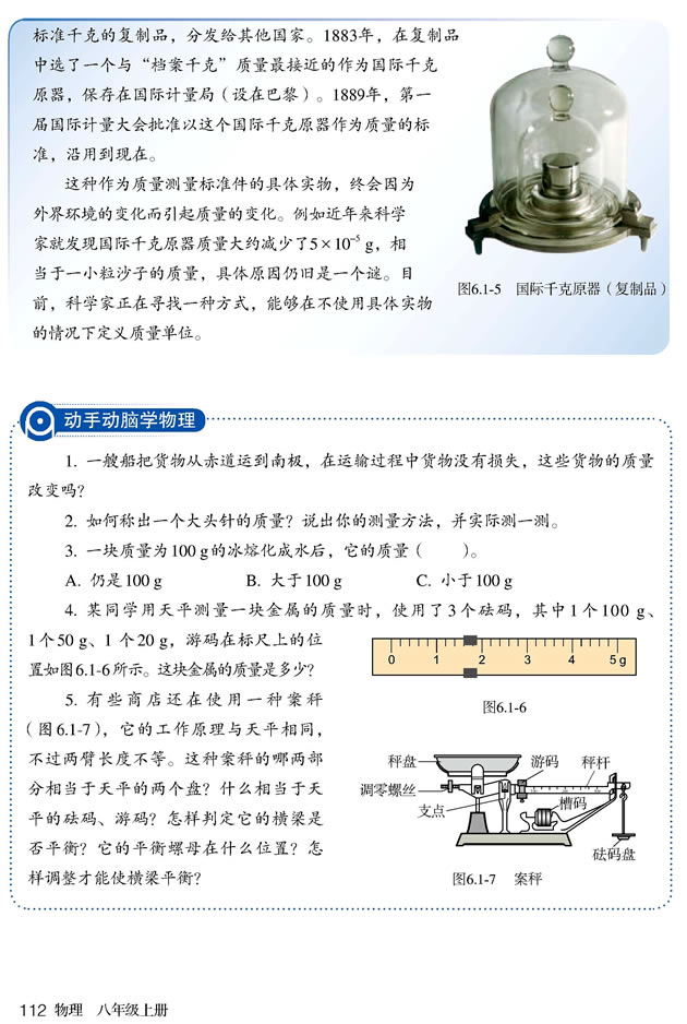 质量单位 千克的由来(2)