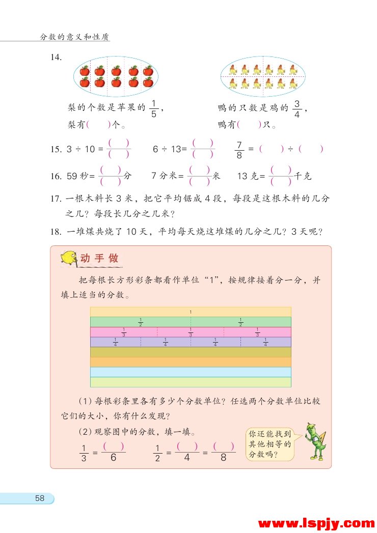 四 分数的意义和性质(7)