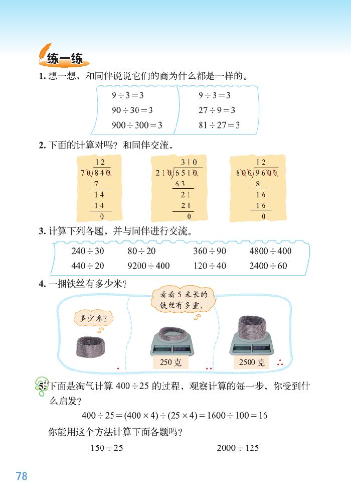 六 除法(13)