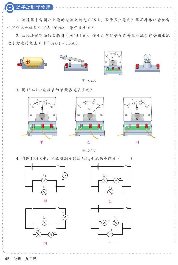 学习使用电流表(3)