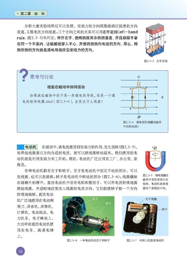 三 磁场对通电导线的作用(3)