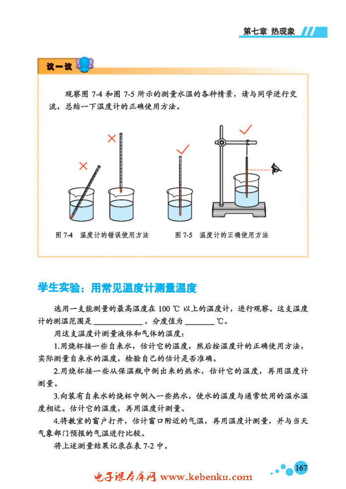 一、温度 温度计(3)