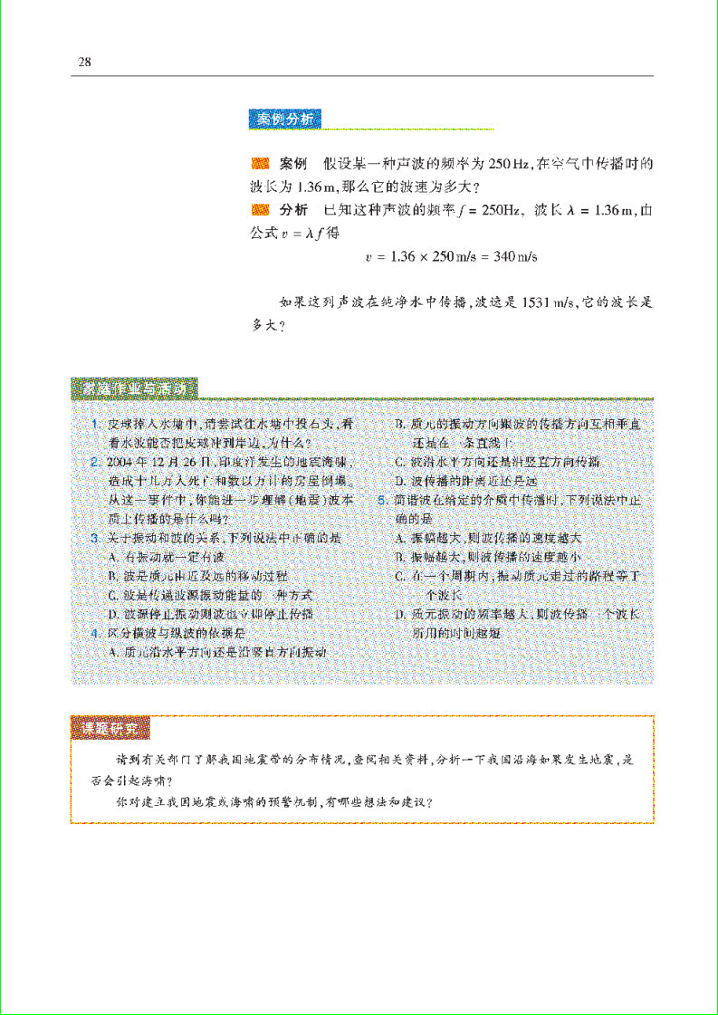 「2」.1 机械振动的传播(4)