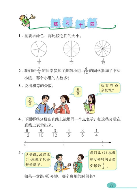 分数的意义和性质(18)