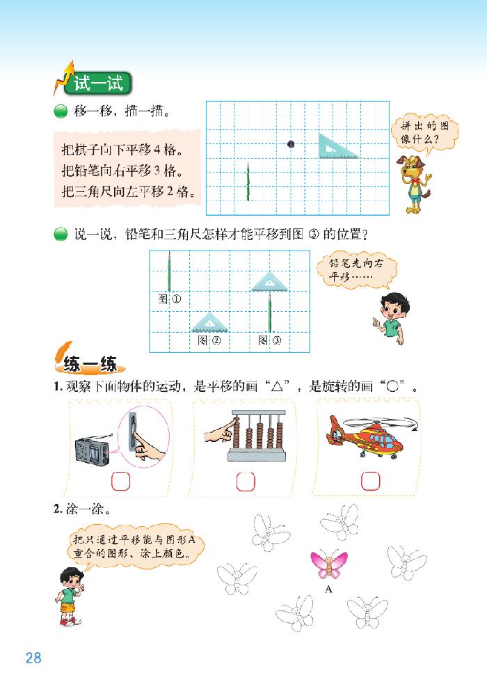 二 图形的运动(6)