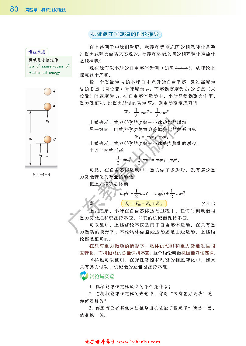 第四节 机械能守恒定律(2)