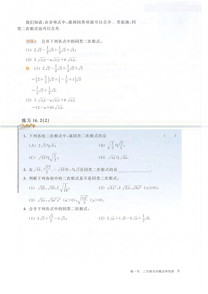 二次根式的概念和性质(8)