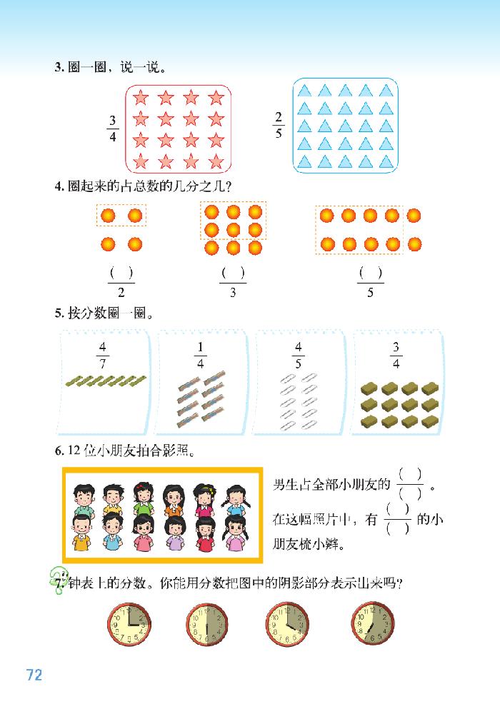 六 认识分数(6)