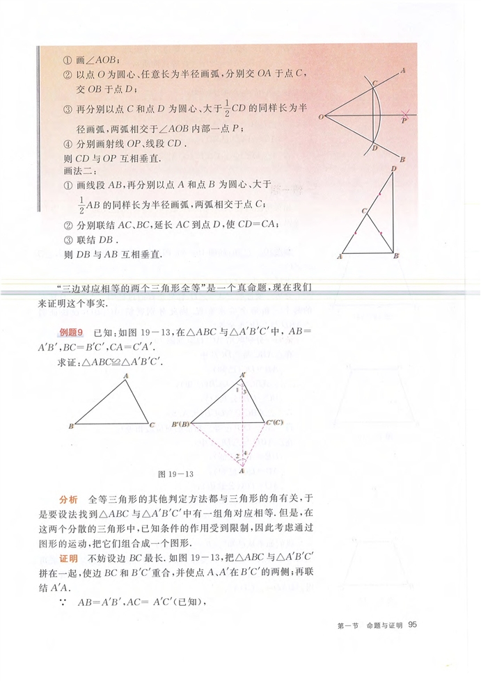 第一节 几何证明(12)