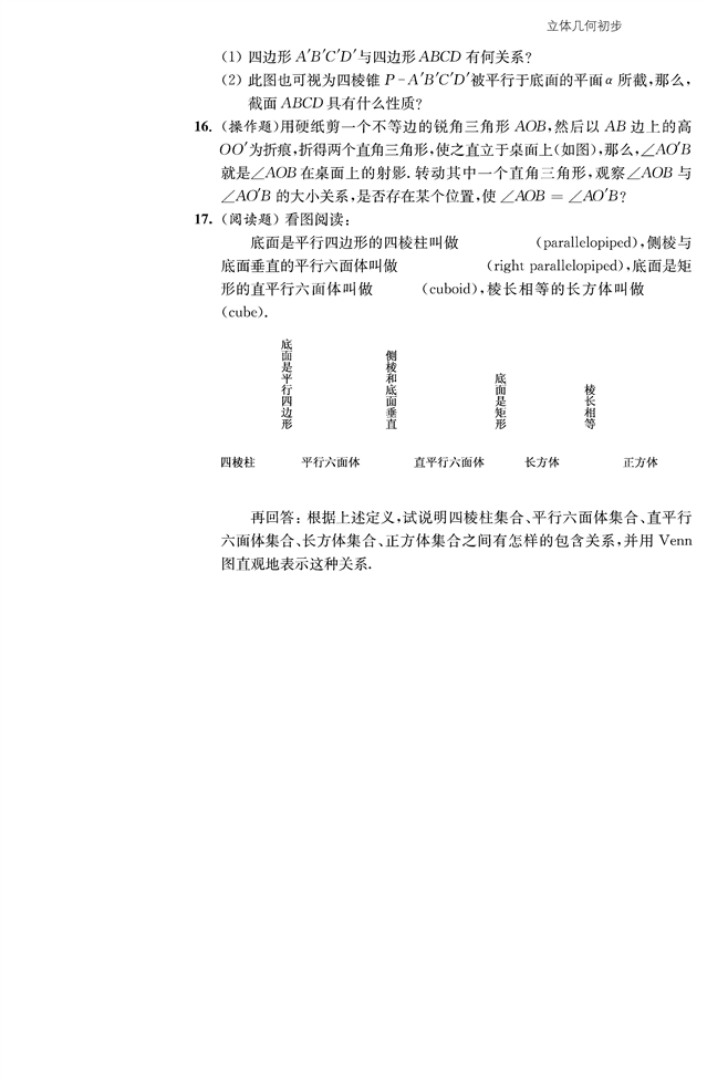 点、线、面之间的位置关系(31)