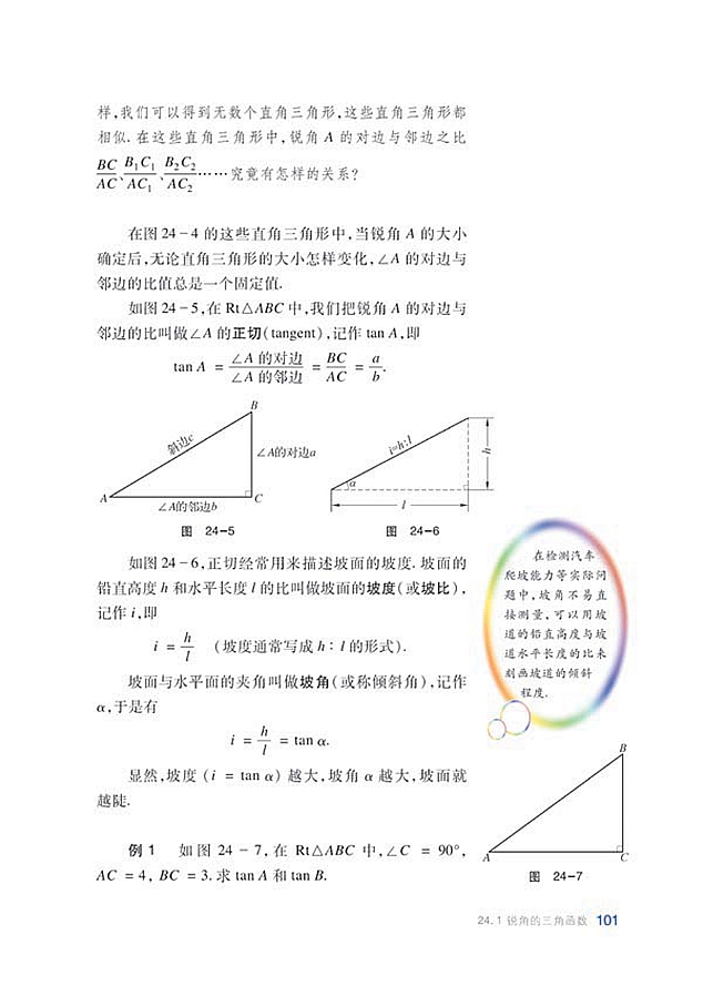 锐角的三角函数(2)