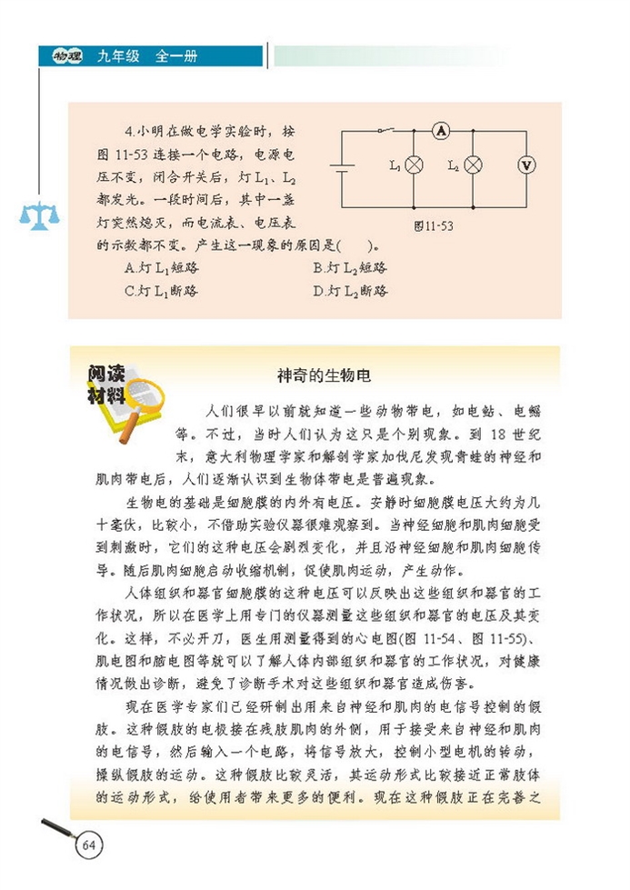 学生实验:探究影响电流的因素(5)