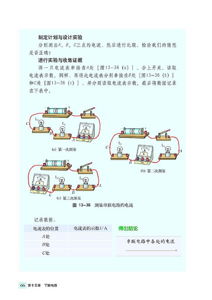 科学探究:串联和并联电路的电流(5)