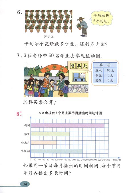 除数是一位数的除法(22)