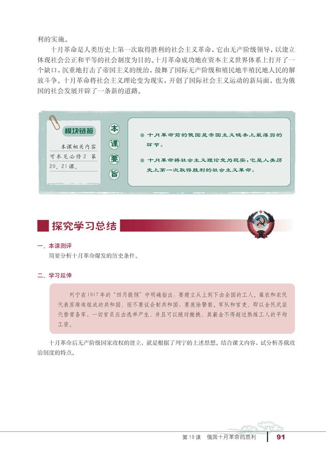 第19课　俄国十月革命的胜利(4)
