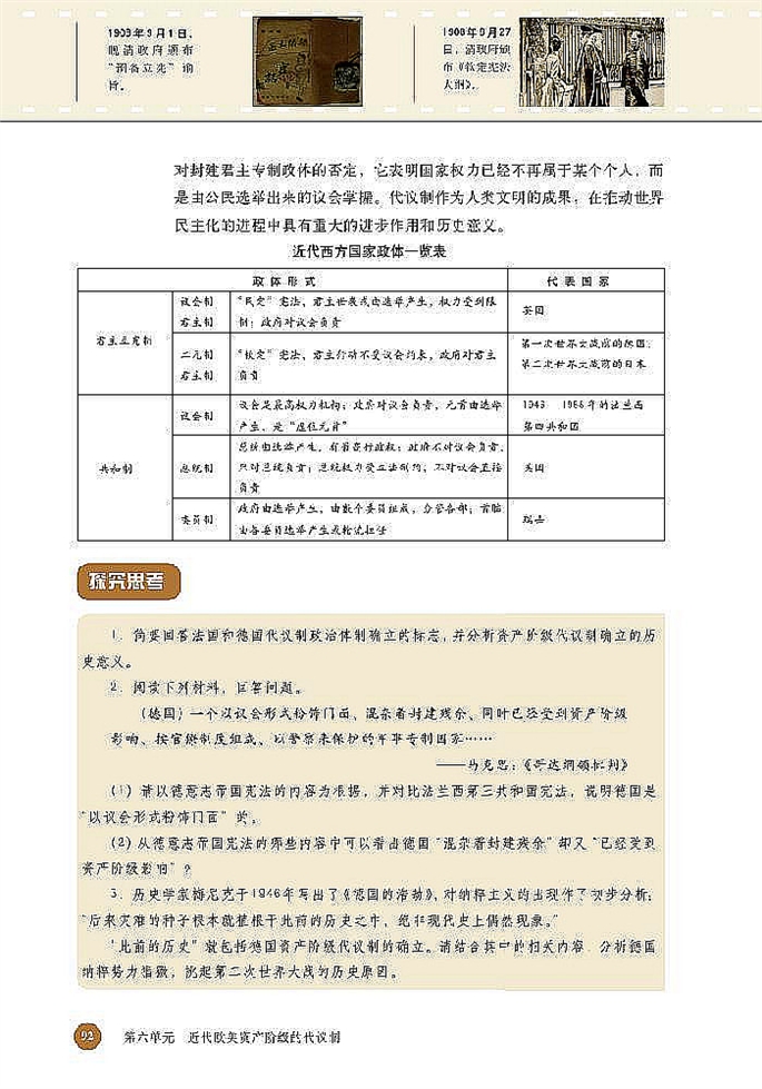 资产阶级代议制在欧洲大陆的扩展(4)