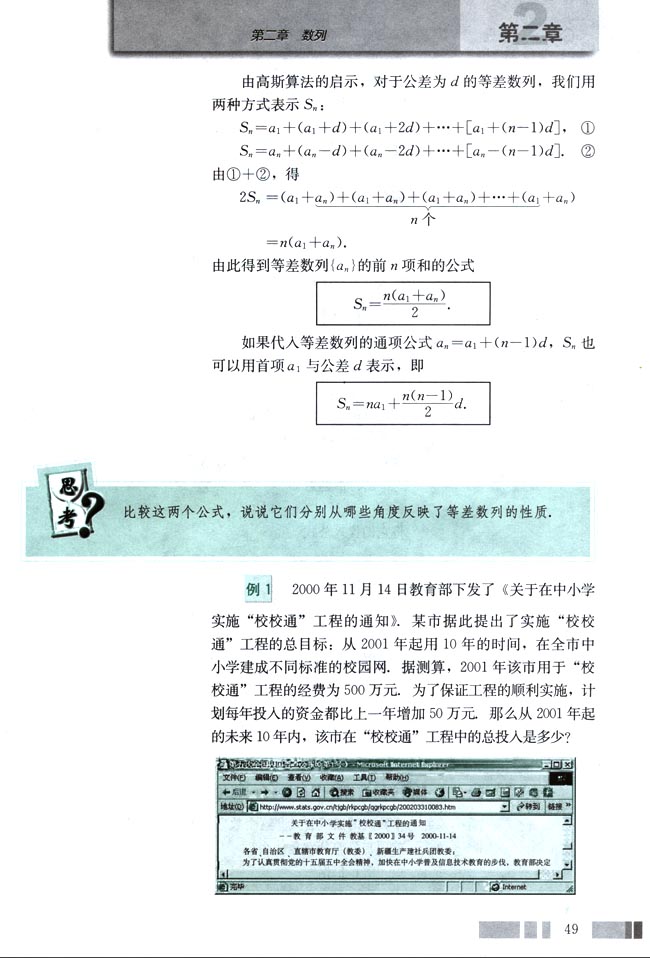 「2」.3 等差数列的前n项和(2)