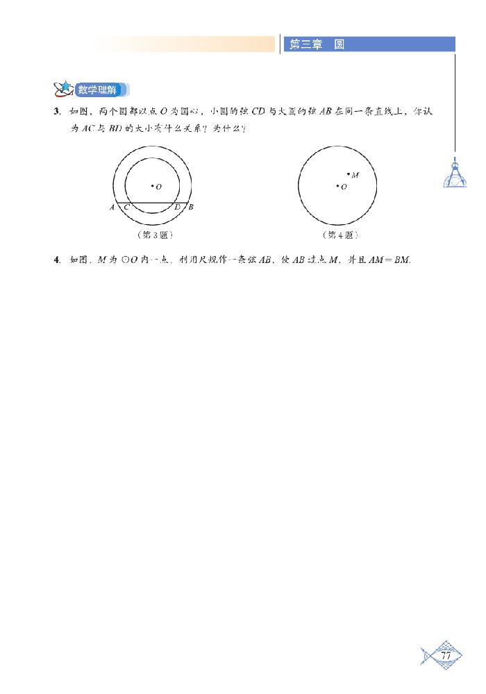 *3.3 垂径定理(4)