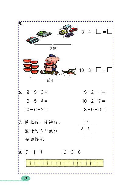 「6」~10的认识和加减…(33)