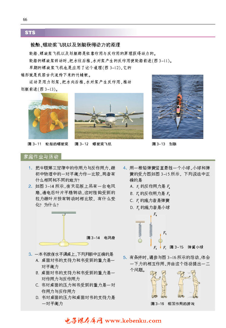 「3」.1 牛顿第三定律(4)