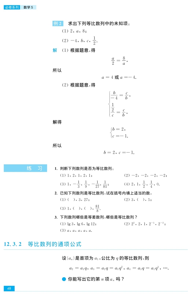 等比数列(2)