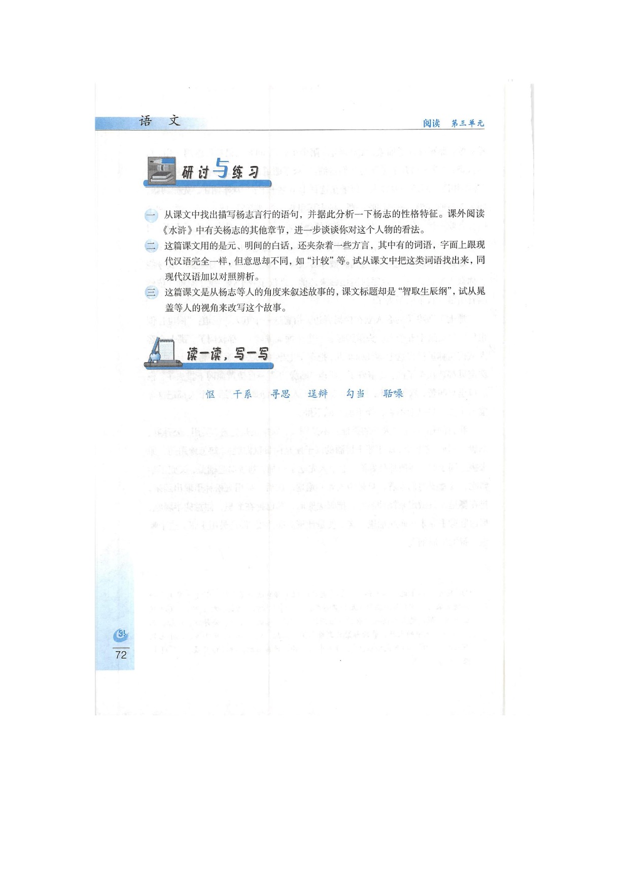 「11」智取生辰纲(9)