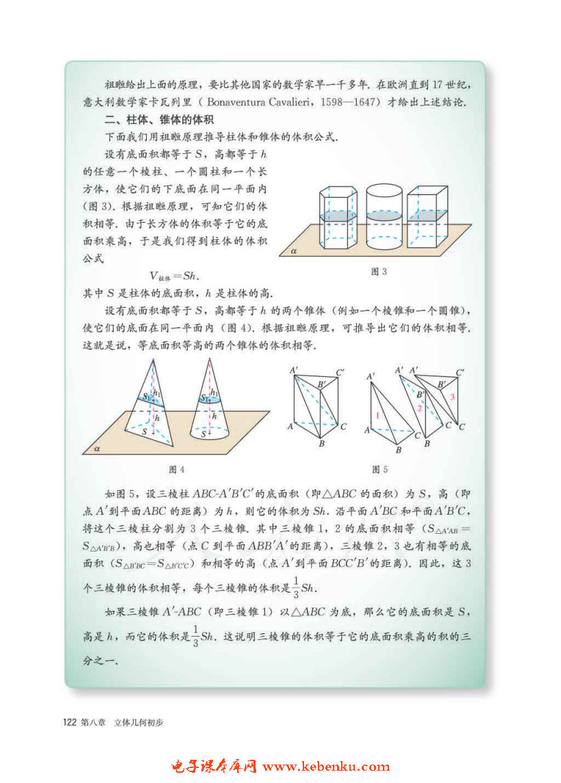 「8」.3 简单几何体的表面积与体积(9)