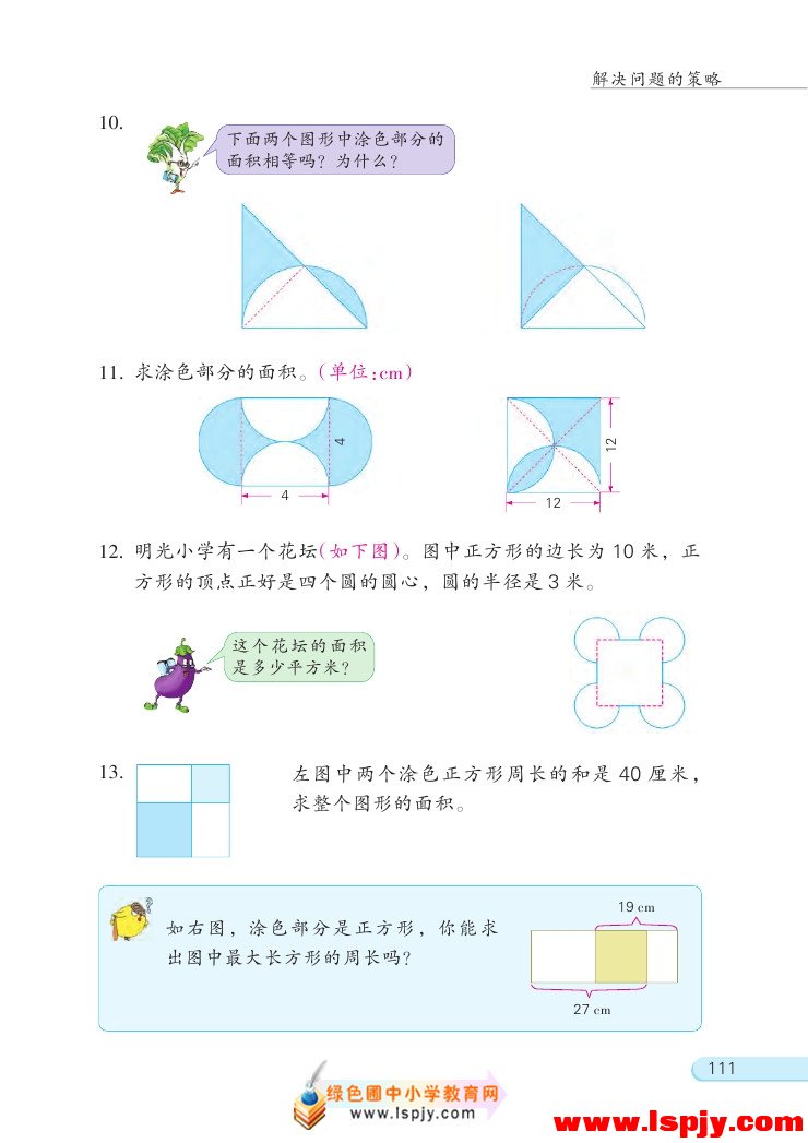 七 解决问题的策略(7)