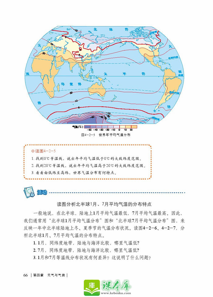 第二节 气温的变化与差异(5)